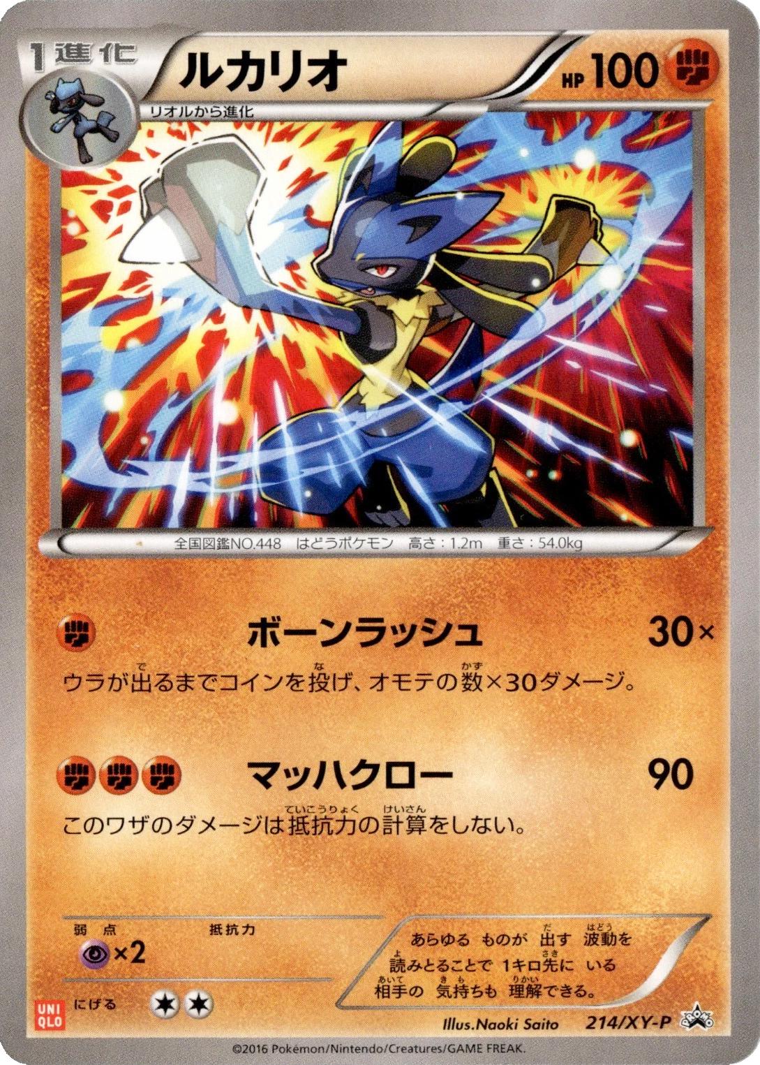 Japanese Promo Lucario [Uniqlo] Pokémon card